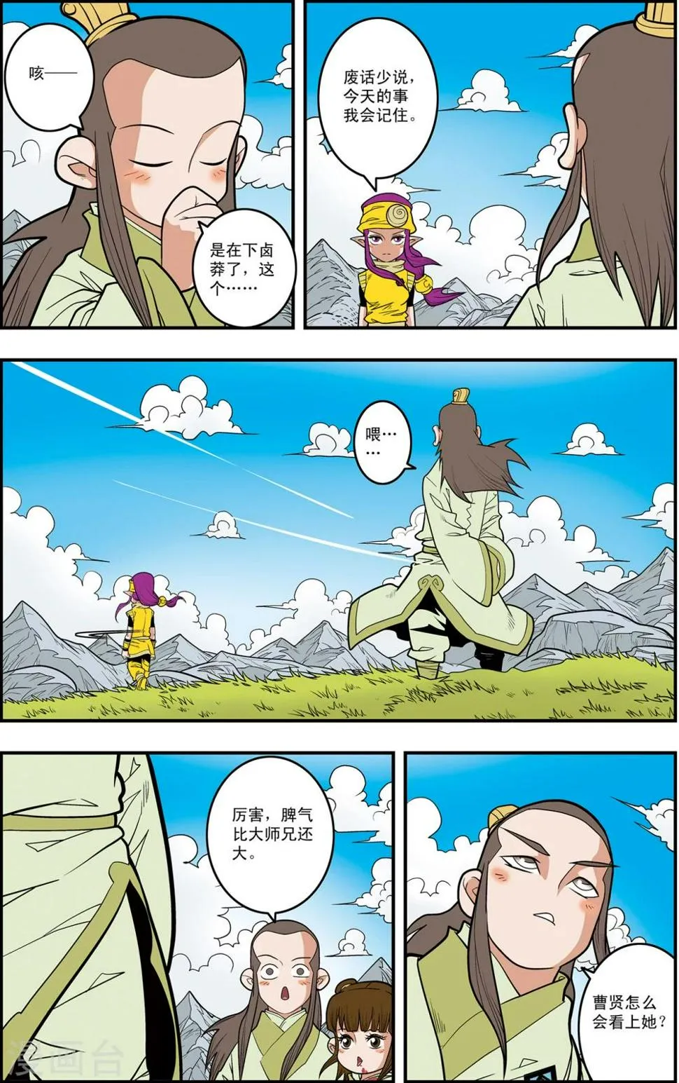 第120话 梦步萍的遭遇 第10页