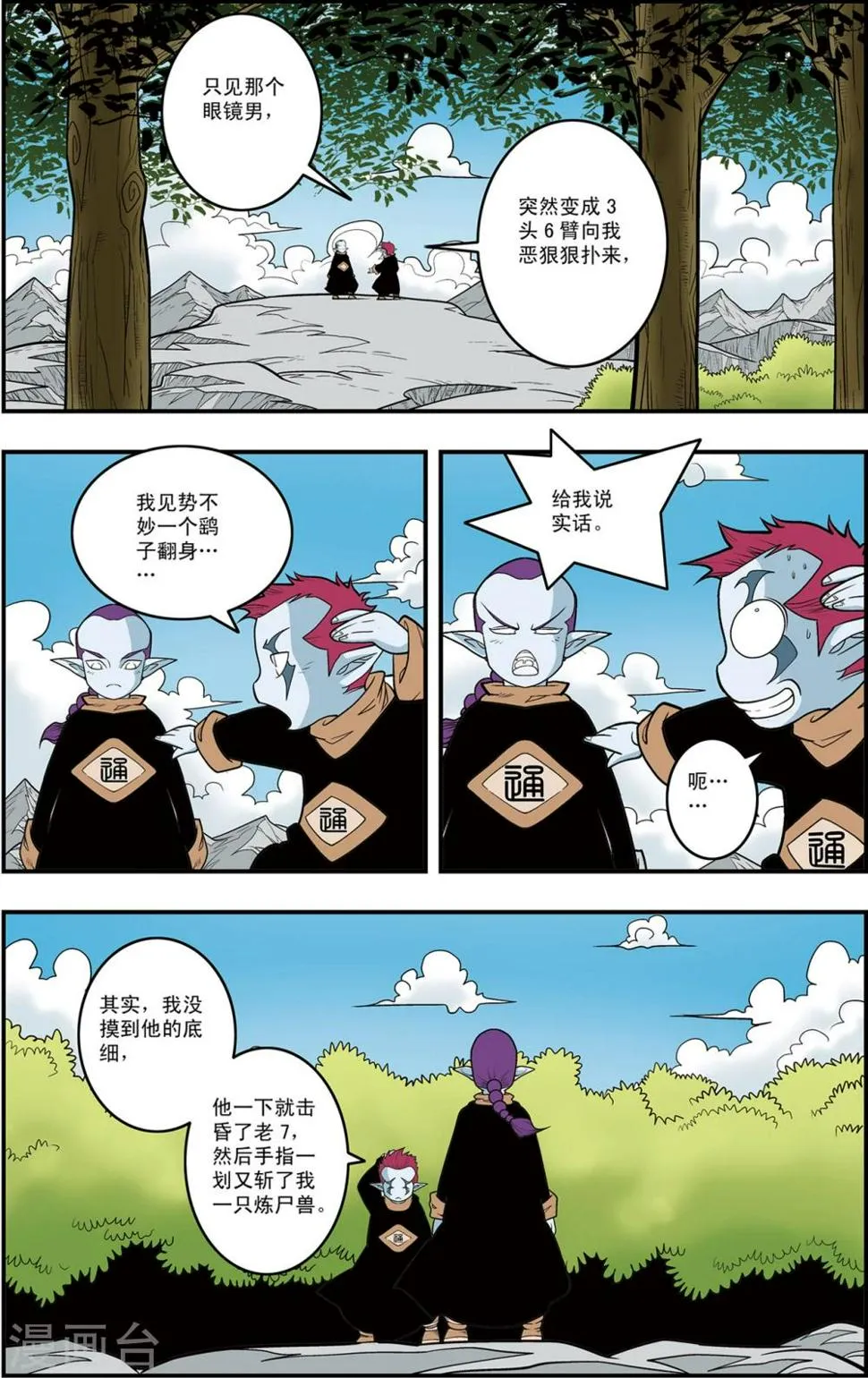 第120话 梦步萍的遭遇 第11页