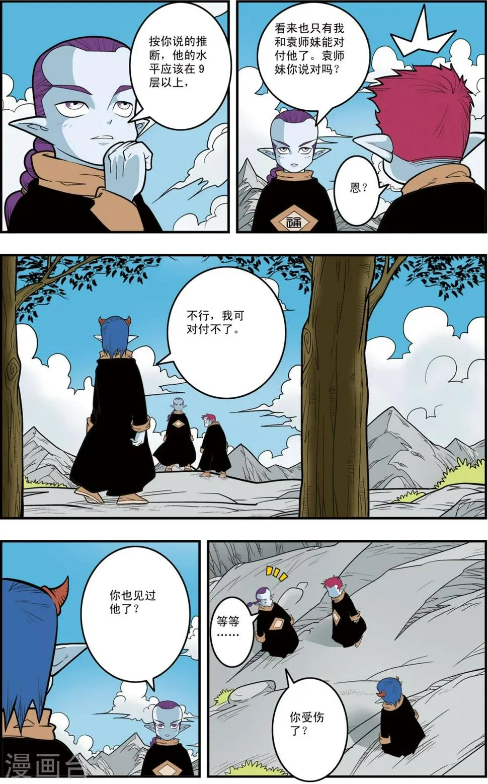 第120话 梦步萍的遭遇 第12页