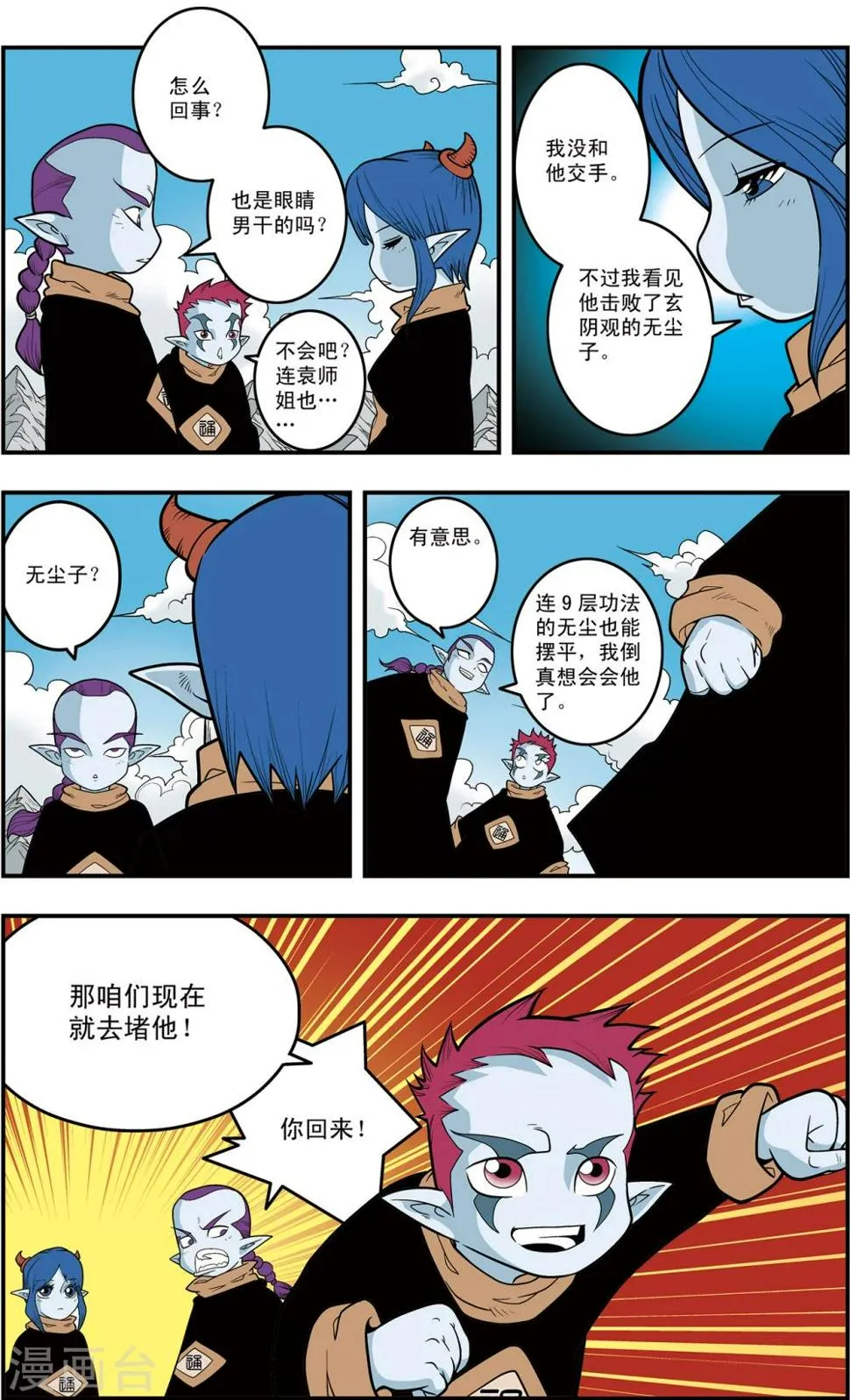 第120话 梦步萍的遭遇 第13页