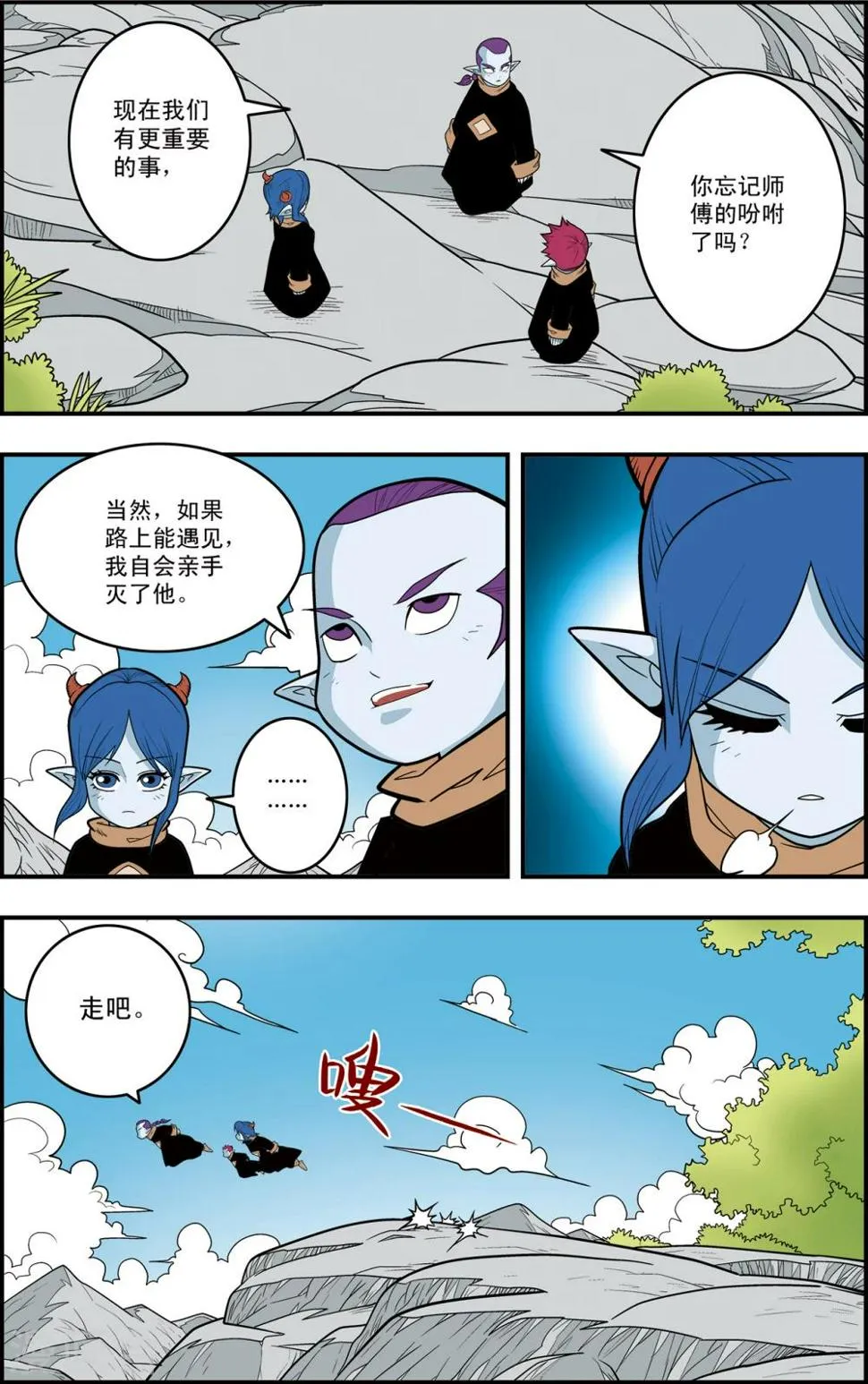 第120话 梦步萍的遭遇 第14页
