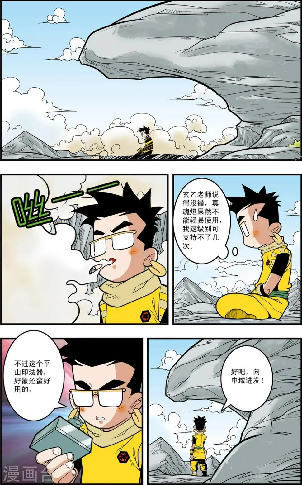 第120话 梦步萍的遭遇 第15页