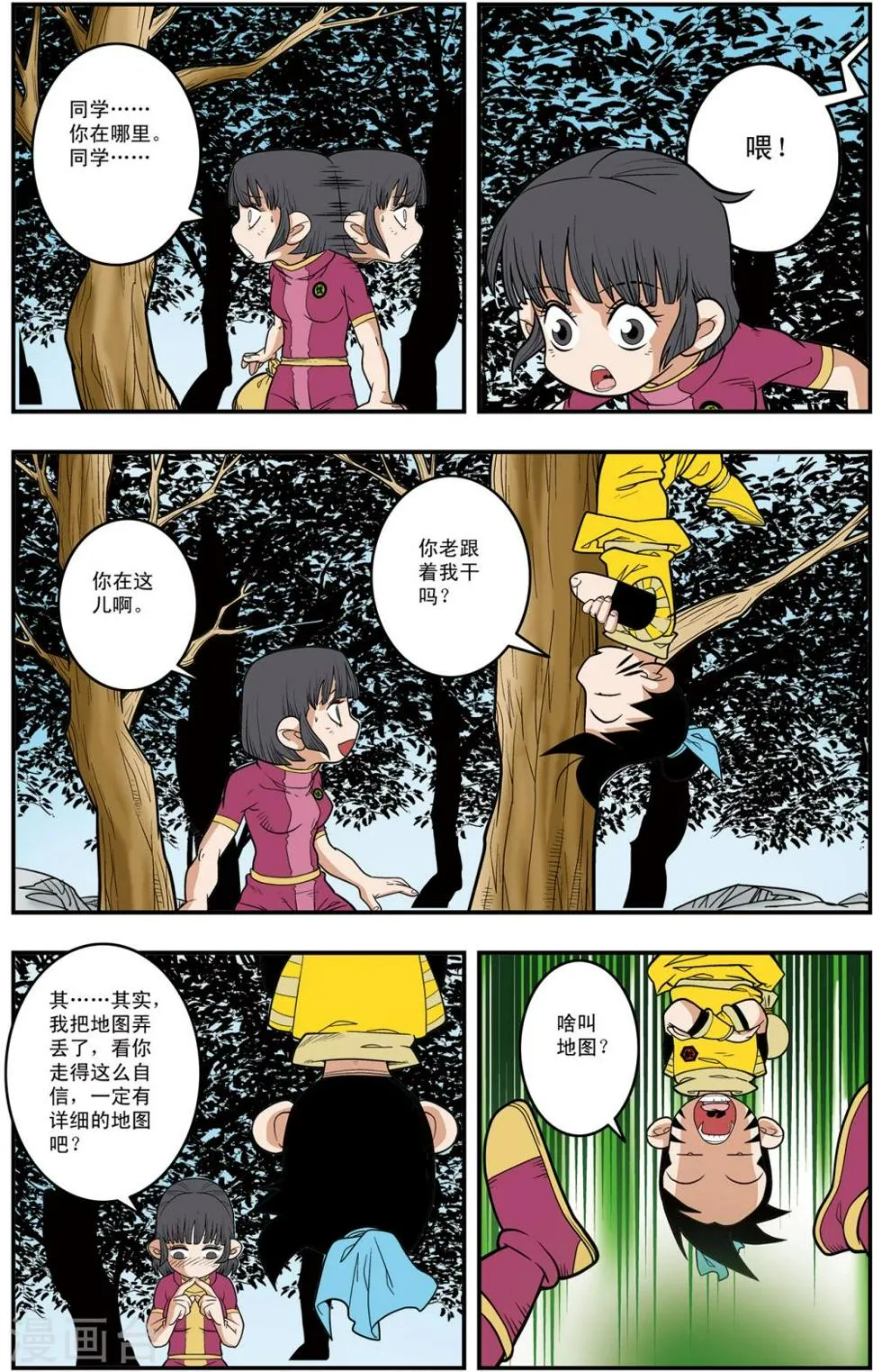 第120话 梦步萍的遭遇 第17页