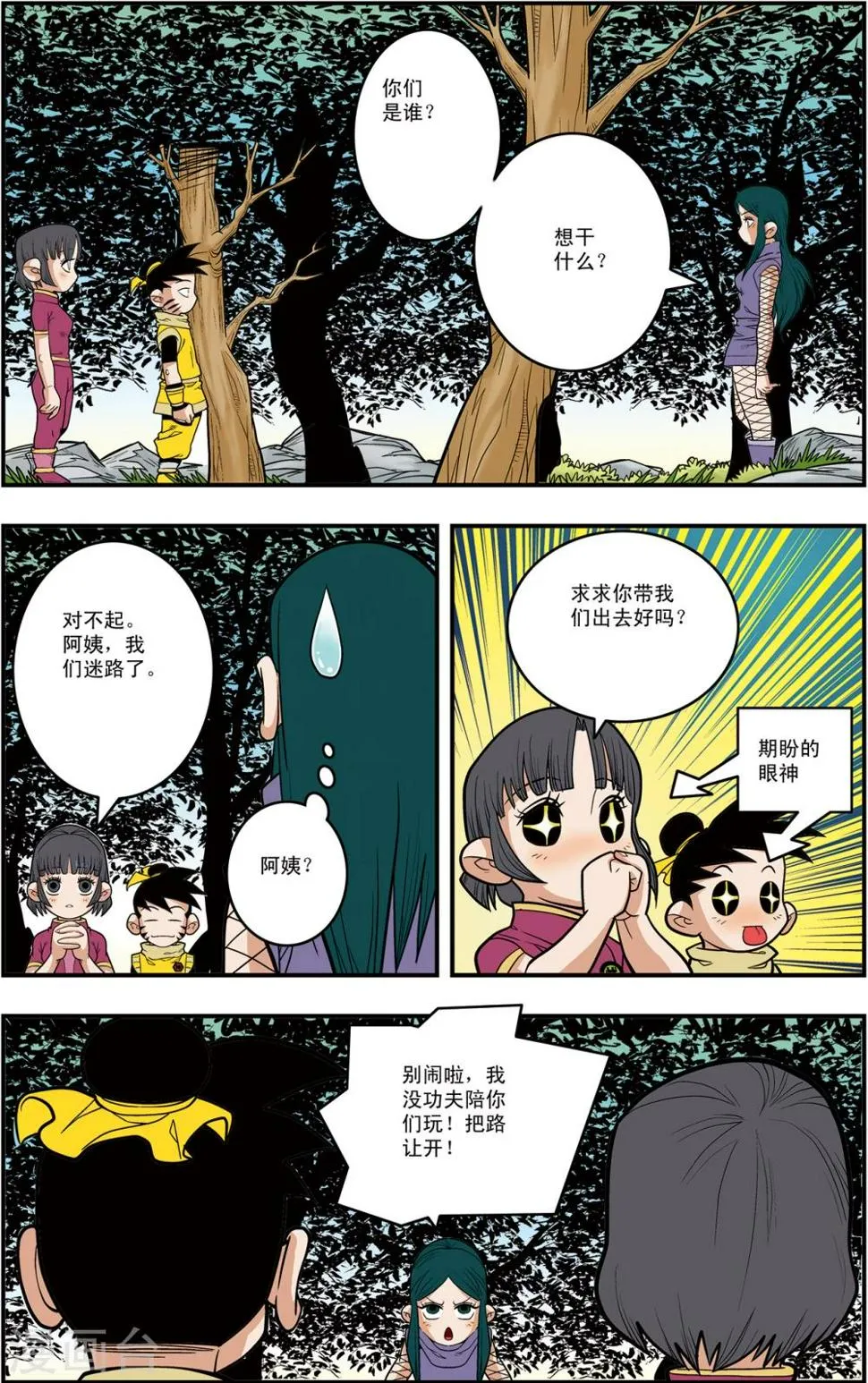 第120话 梦步萍的遭遇 第19页