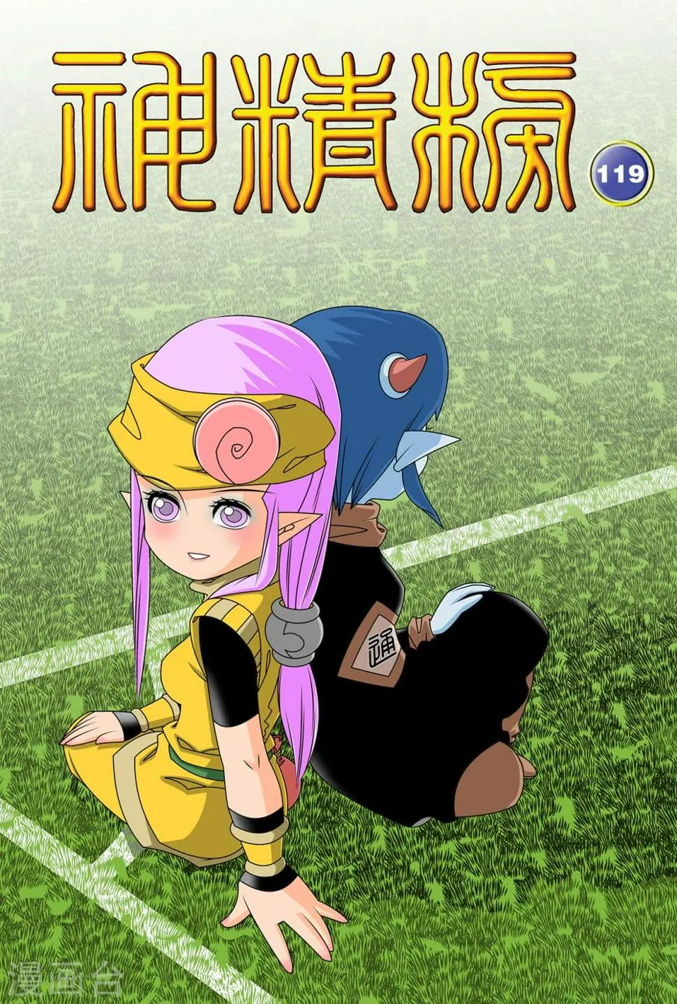 第119话 失效的传送符 第1页