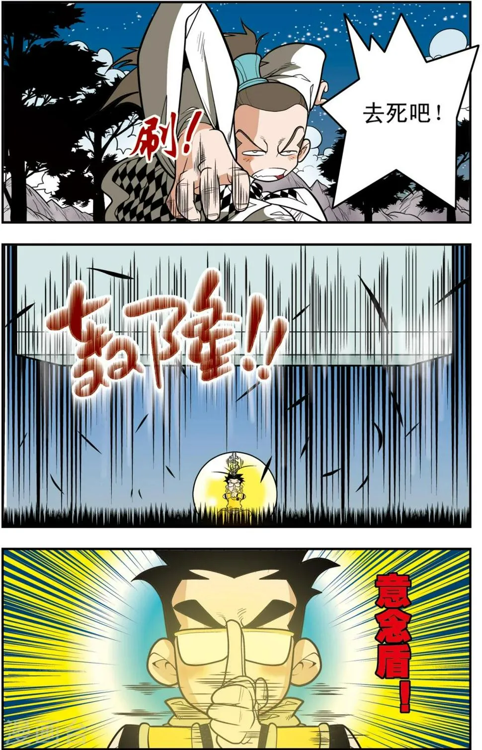 第119话 失效的传送符 第2页