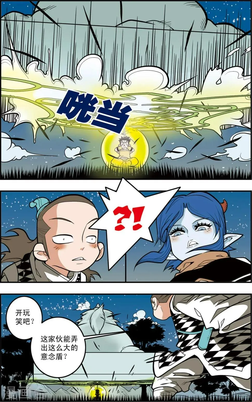 第119话 失效的传送符 第3页