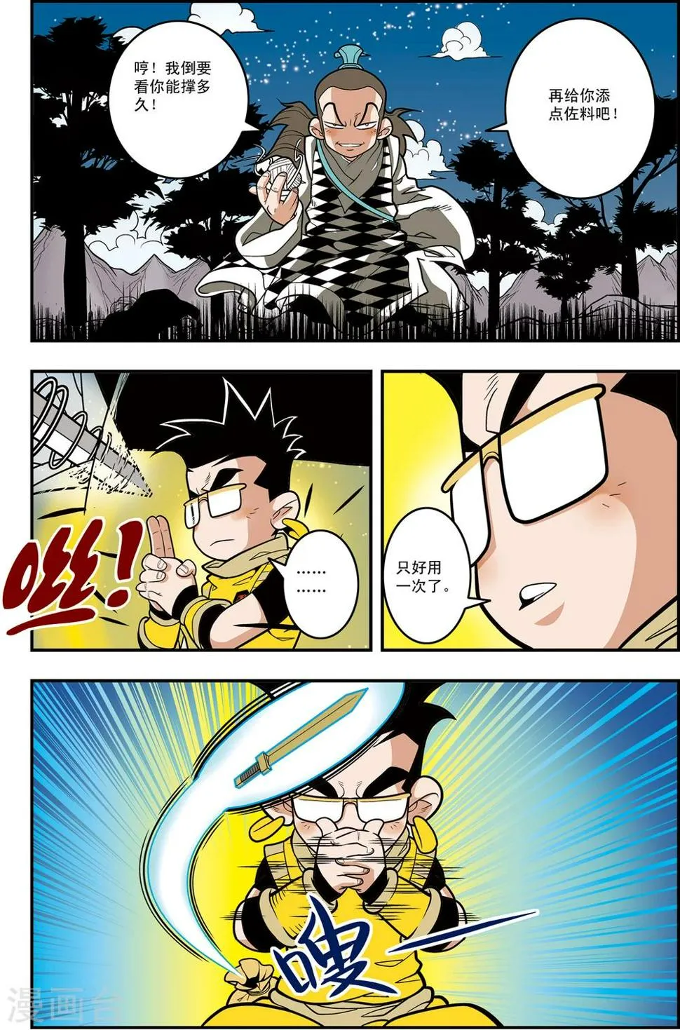 第119话 失效的传送符 第4页