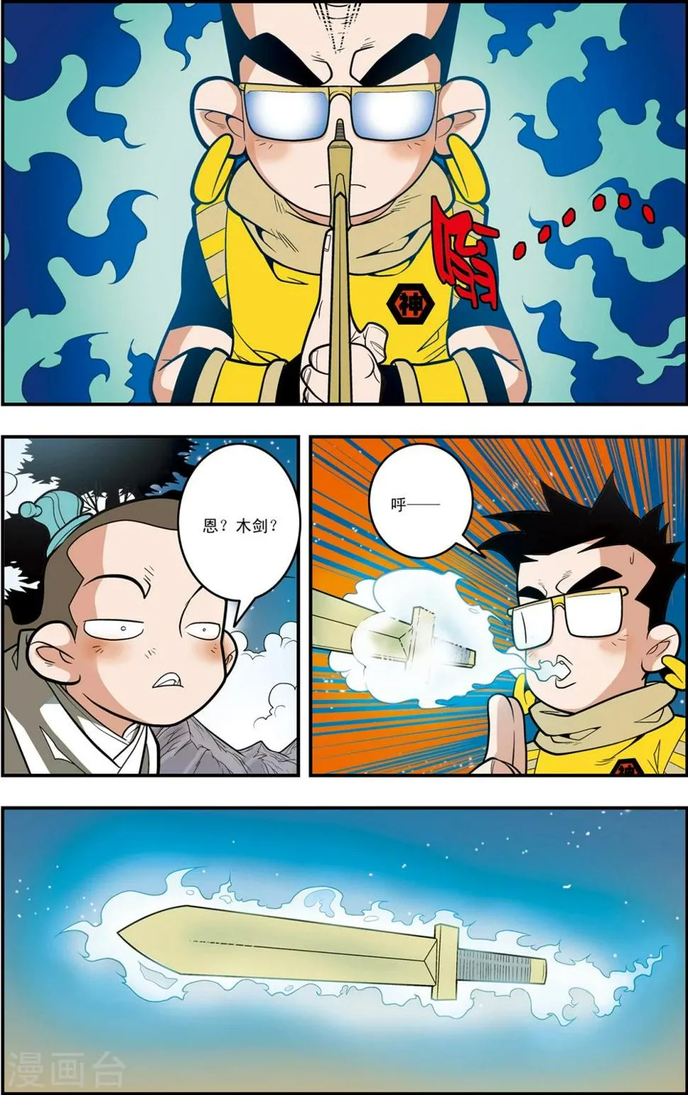 第119话 失效的传送符 第5页