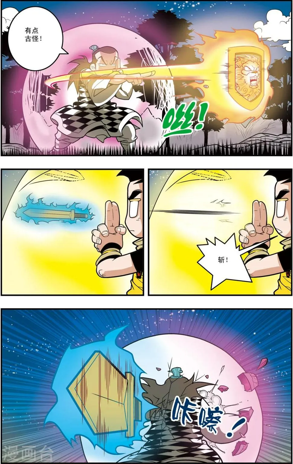 第119话 失效的传送符 第6页