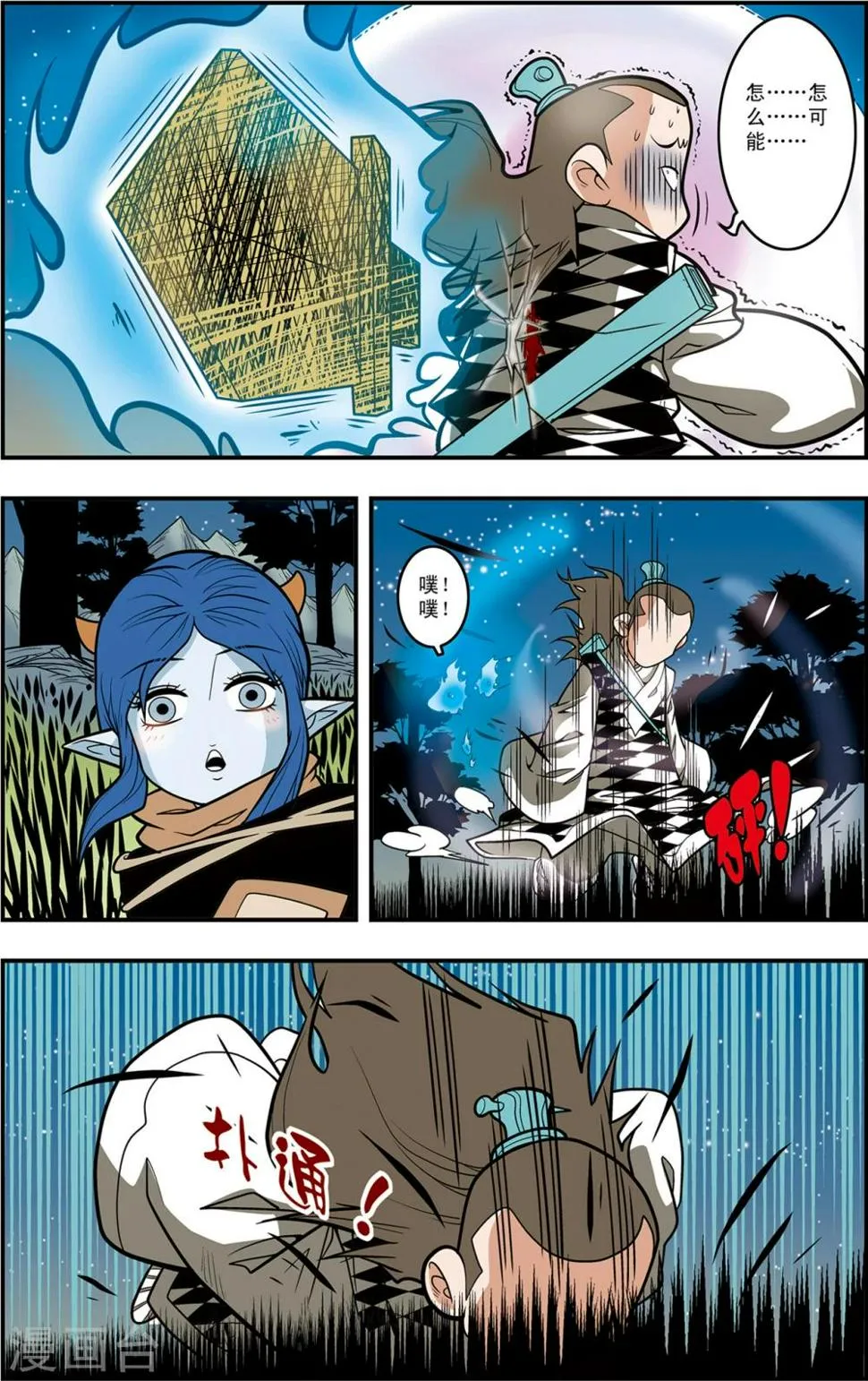 第119话 失效的传送符 第7页