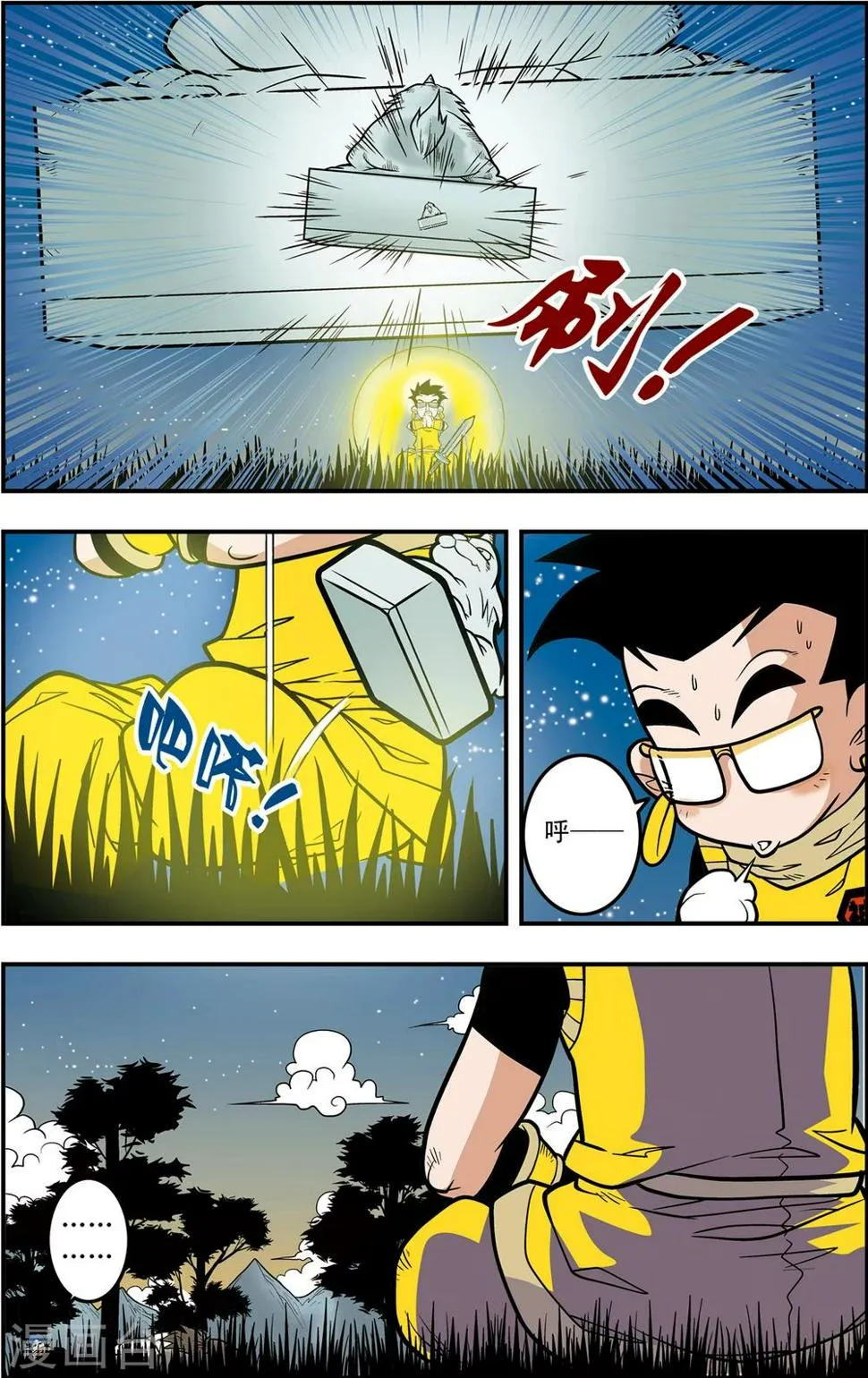 第119话 失效的传送符 第8页