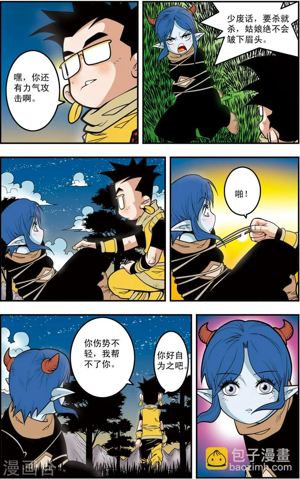第119话 失效的传送符 第10页