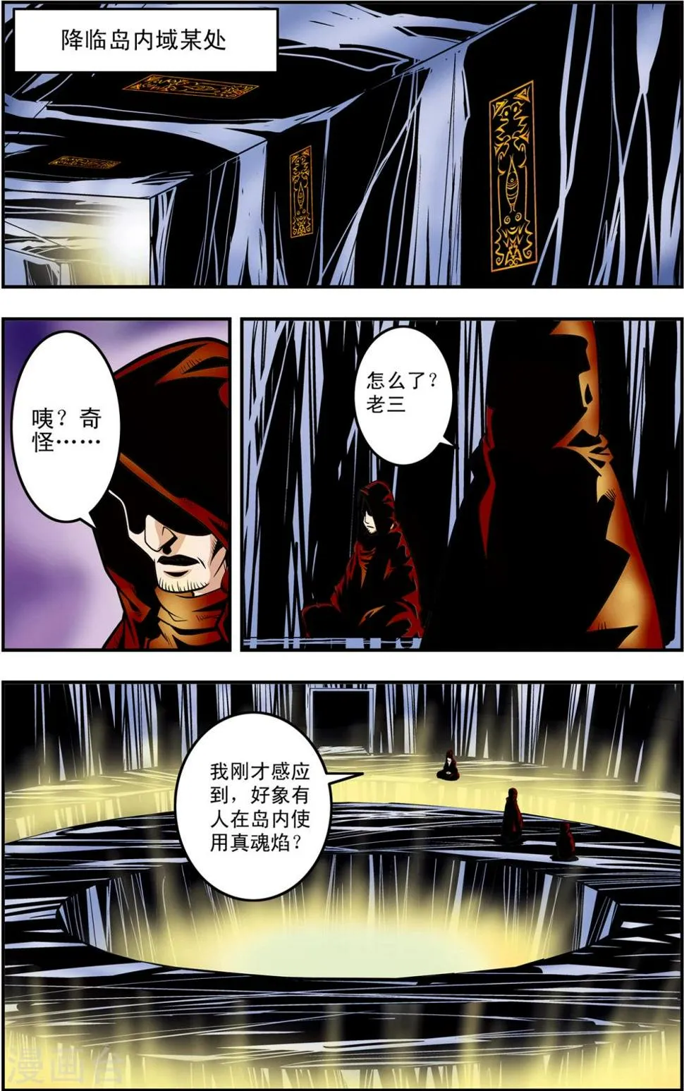 第119话 失效的传送符 第11页