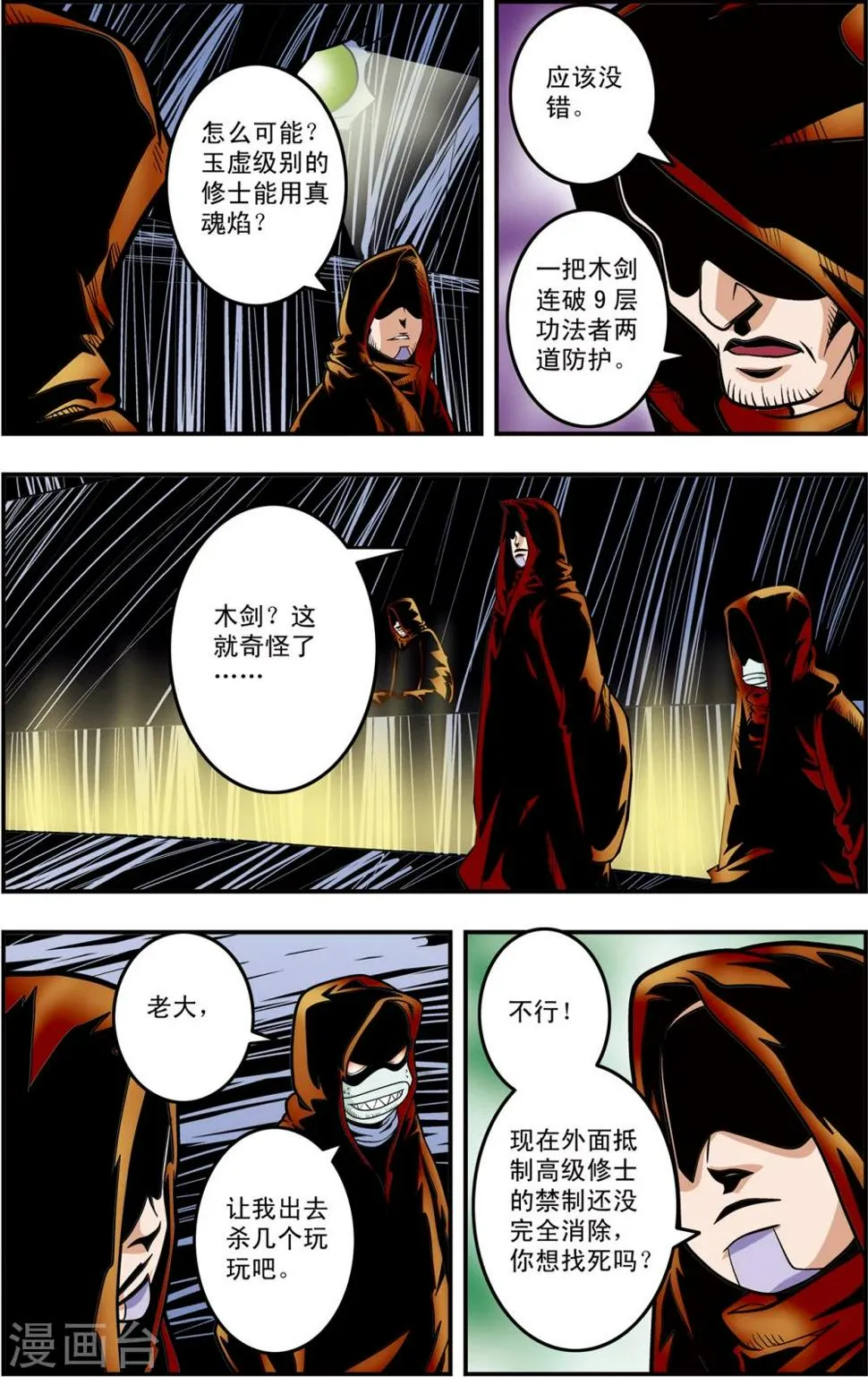 第119话 失效的传送符 第12页