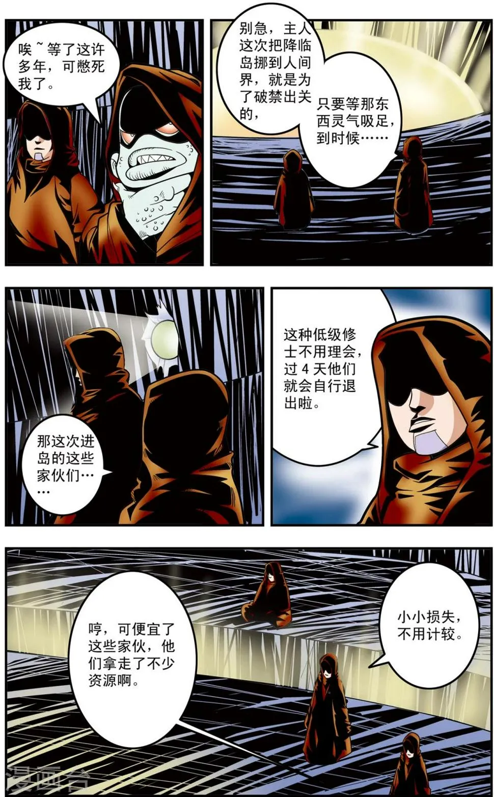 第119话 失效的传送符 第13页