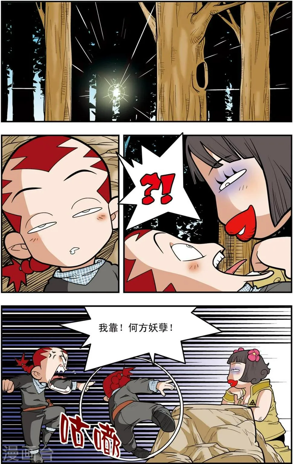 第119话 失效的传送符 第14页