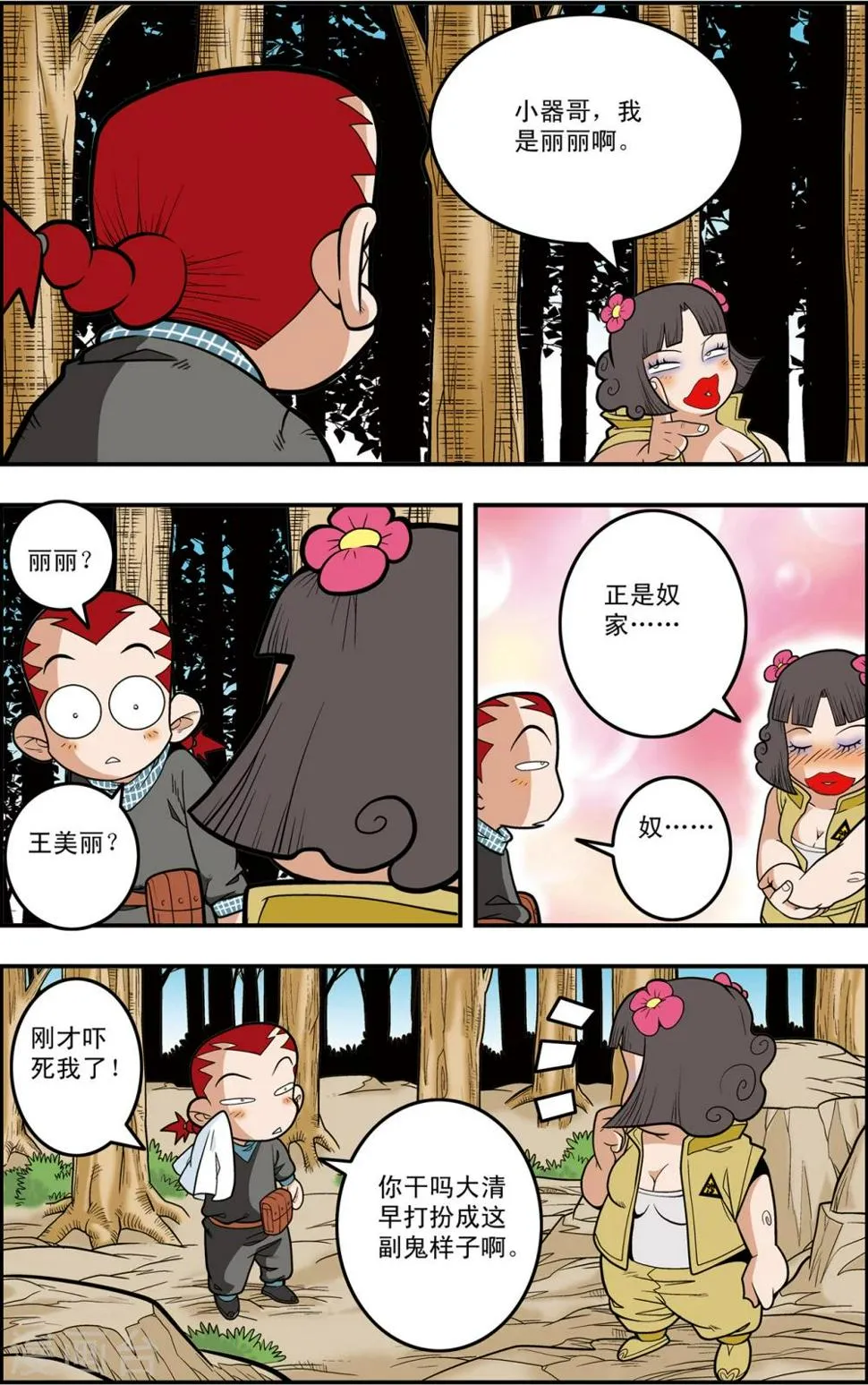 第119话 失效的传送符 第15页