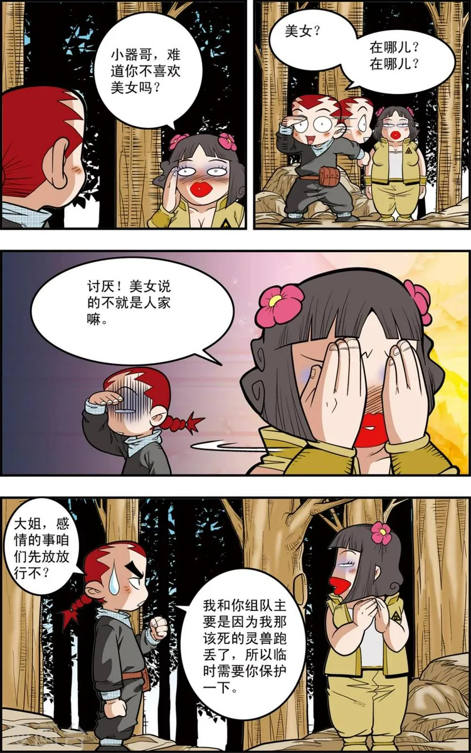 第119话 失效的传送符 第16页