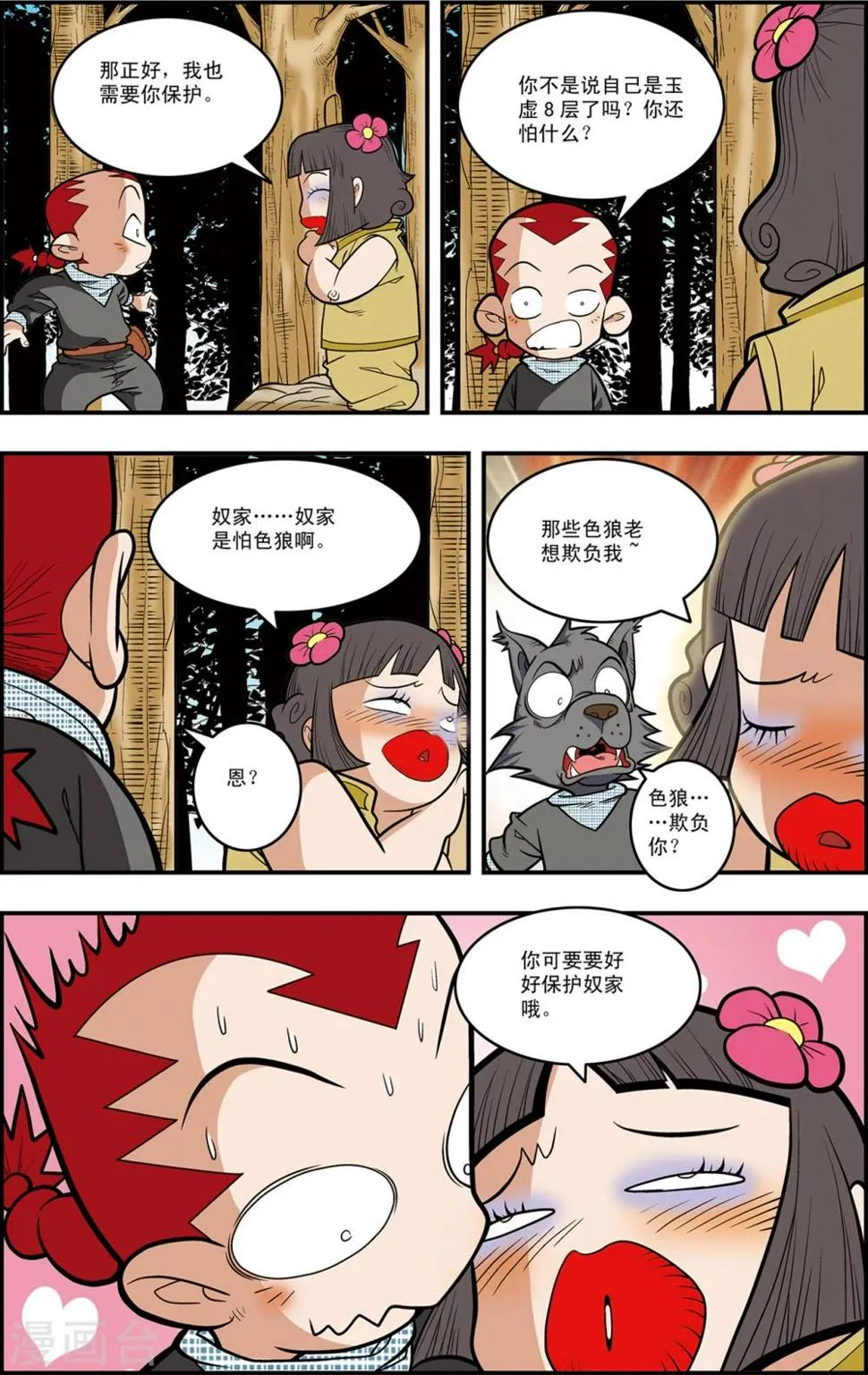 第119话 失效的传送符 第17页