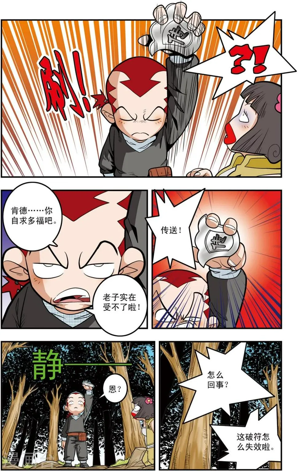 第119话 失效的传送符 第18页