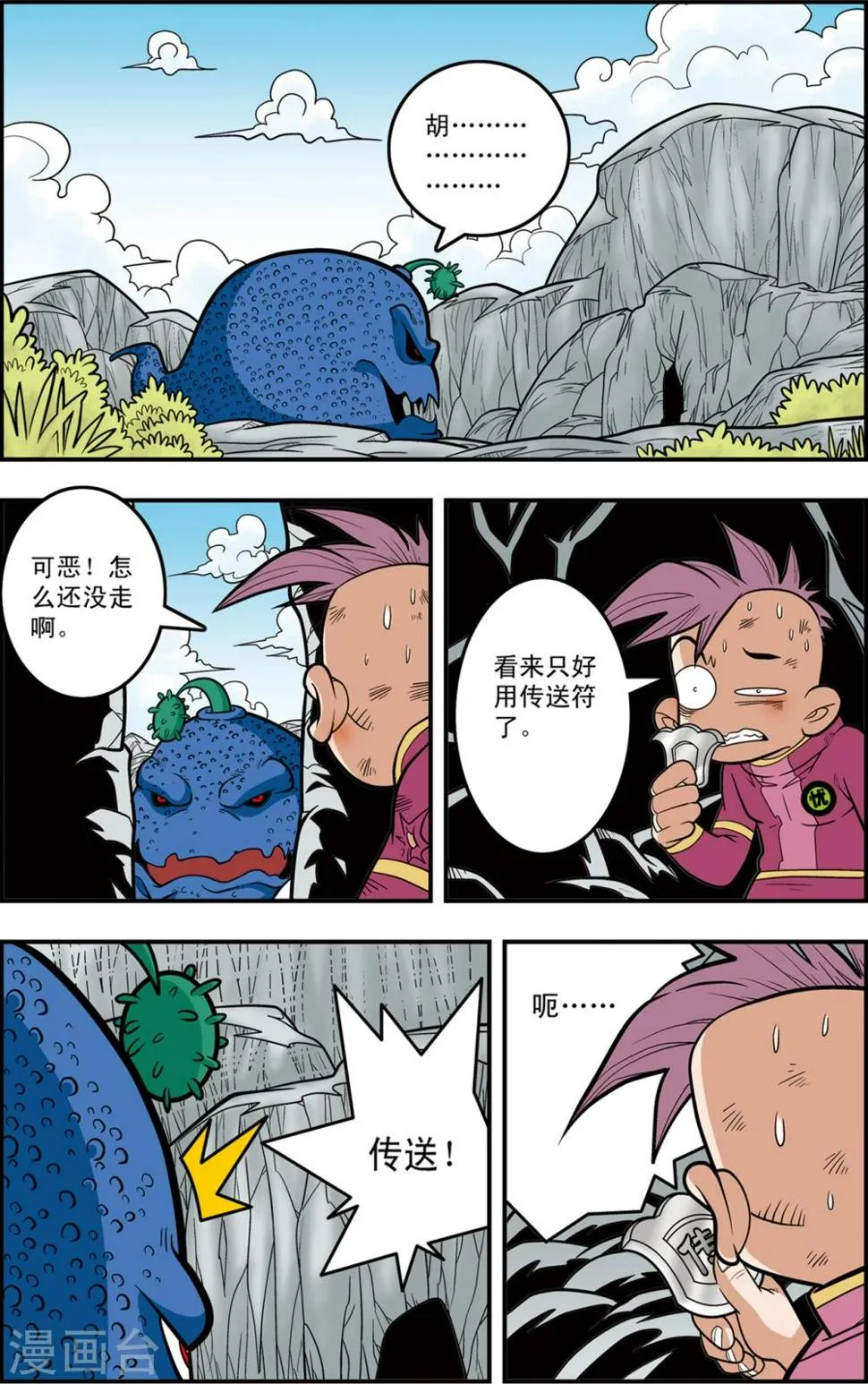 第119话 失效的传送符 第19页