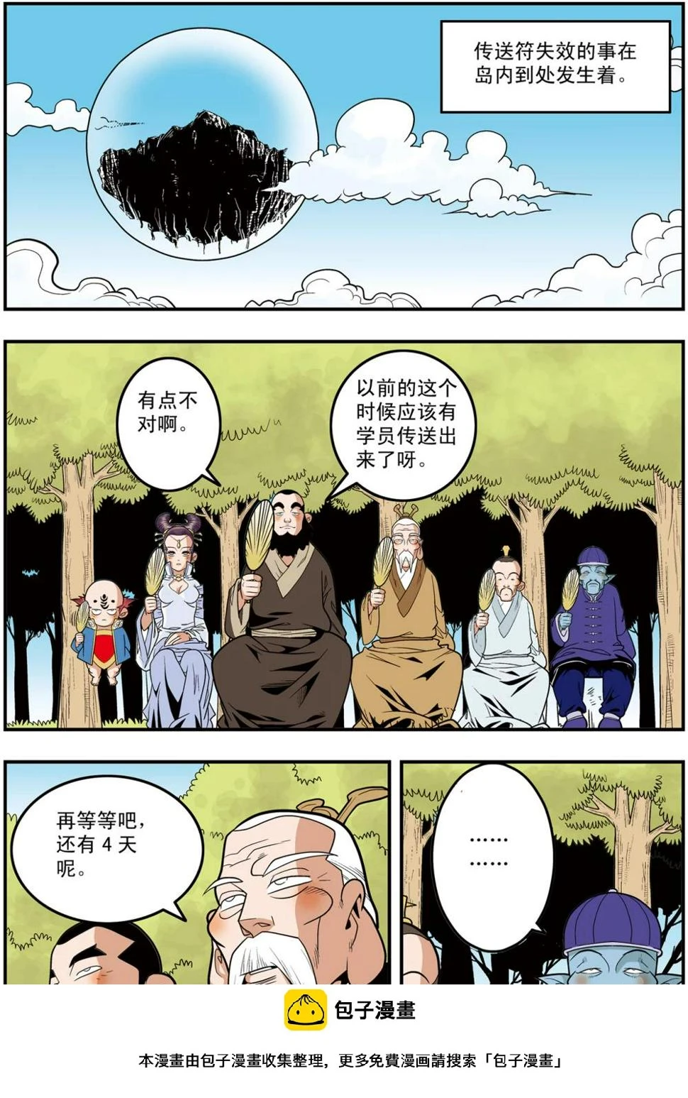 第119话 失效的传送符 第20页