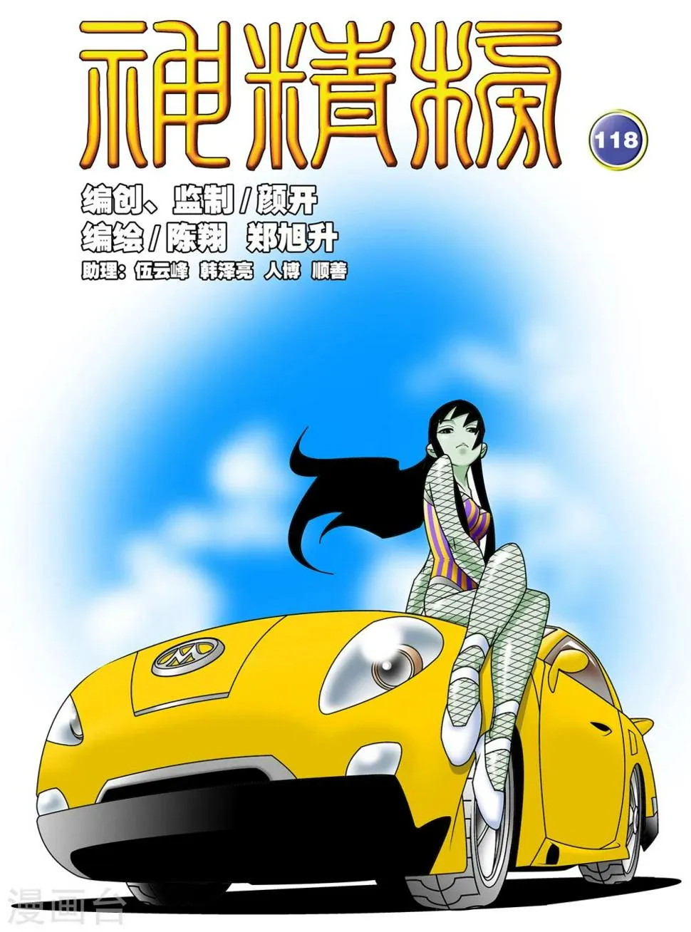 第118话 一次决斗 第1页