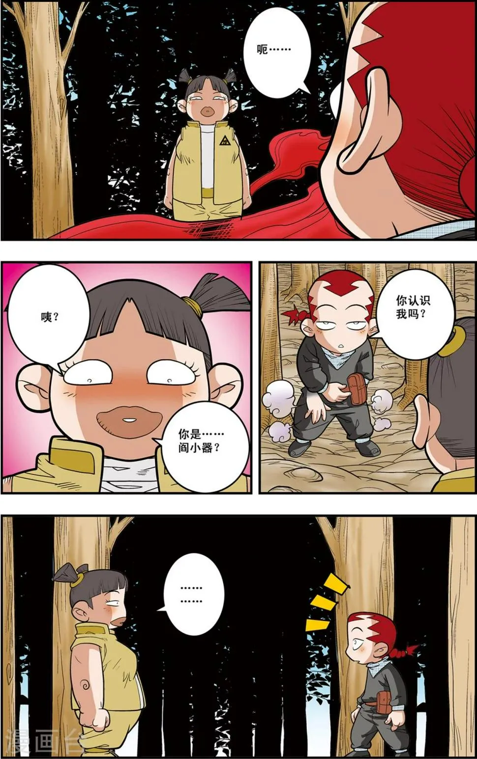 第118话 一次决斗 第3页