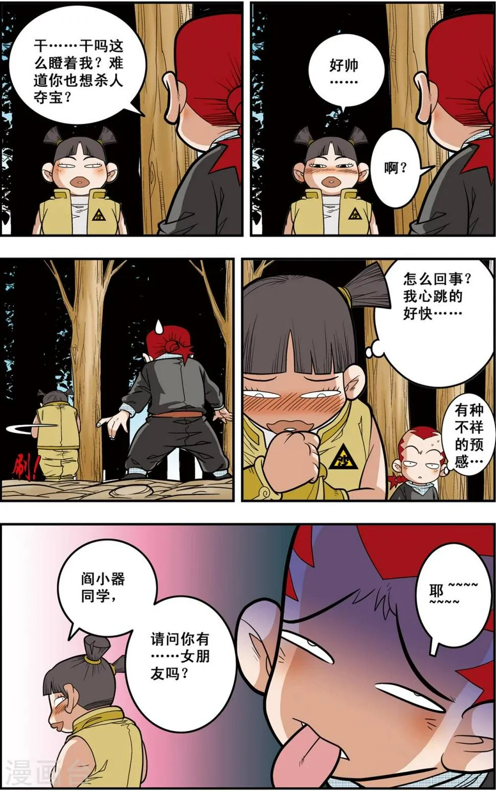 第118话 一次决斗 第4页