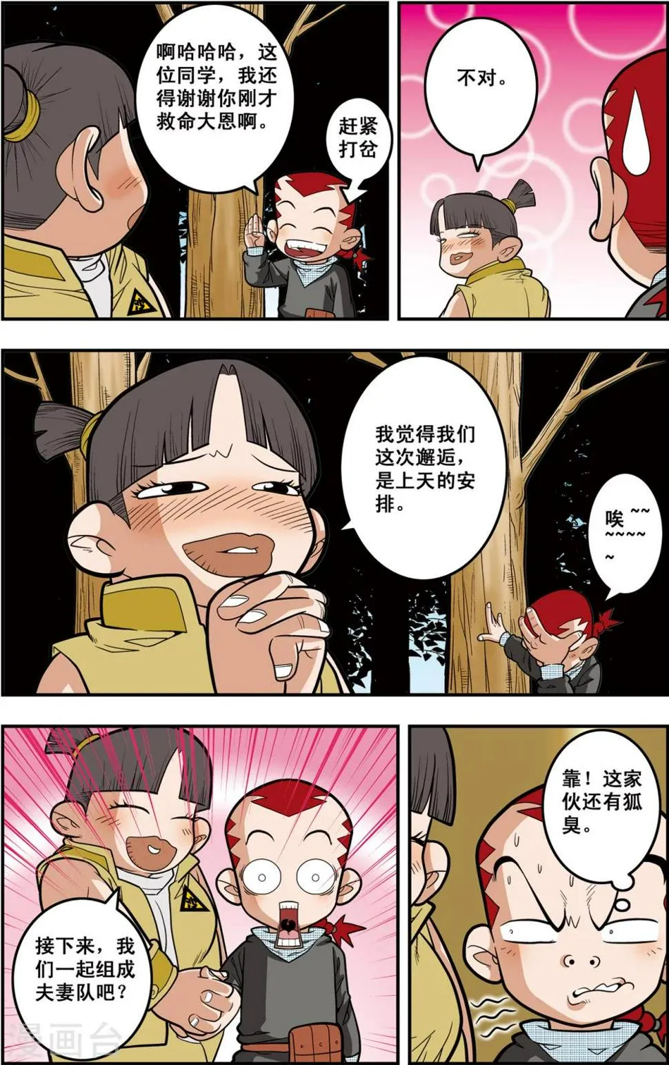 第118话 一次决斗 第5页