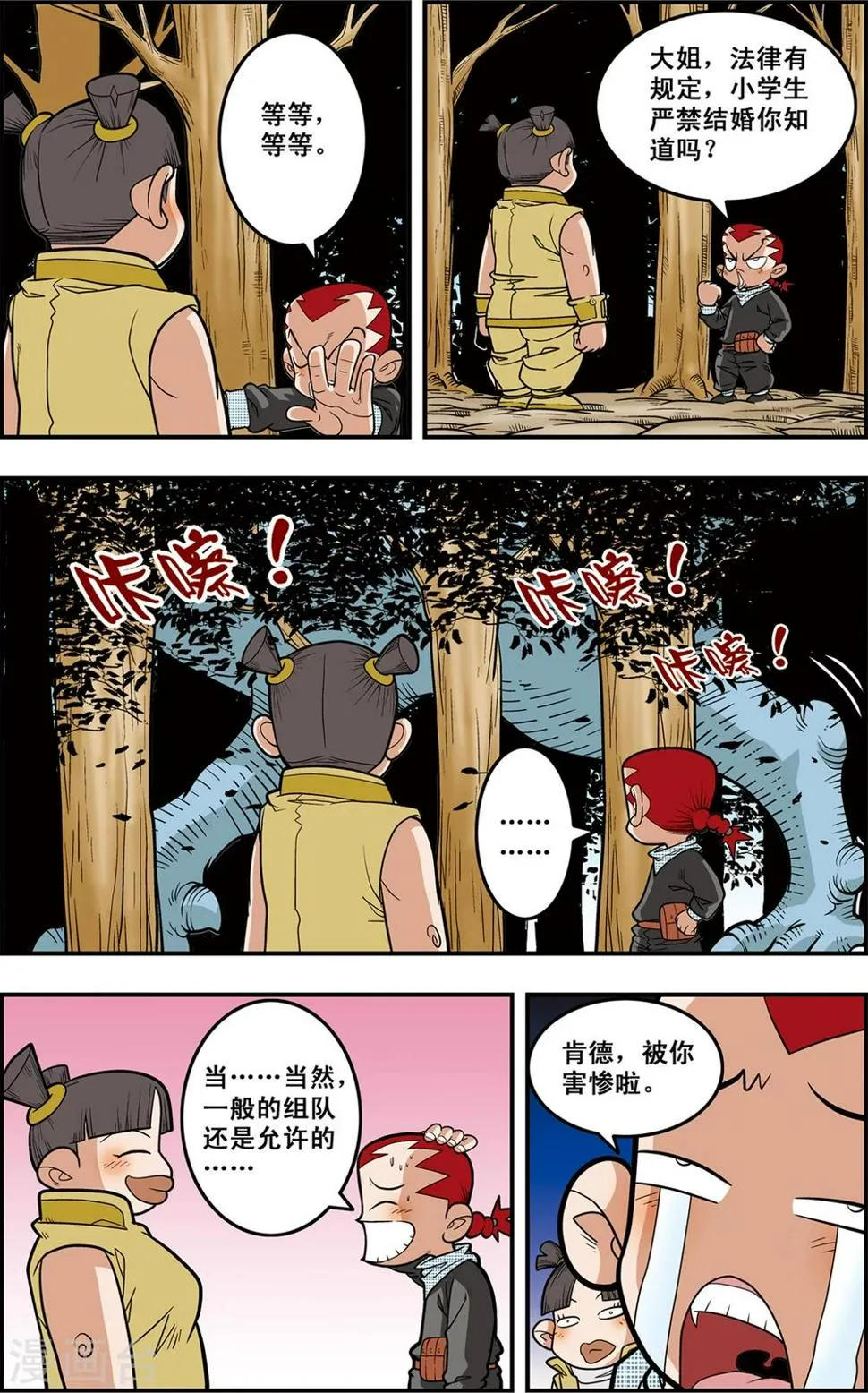 第118话 一次决斗 第6页