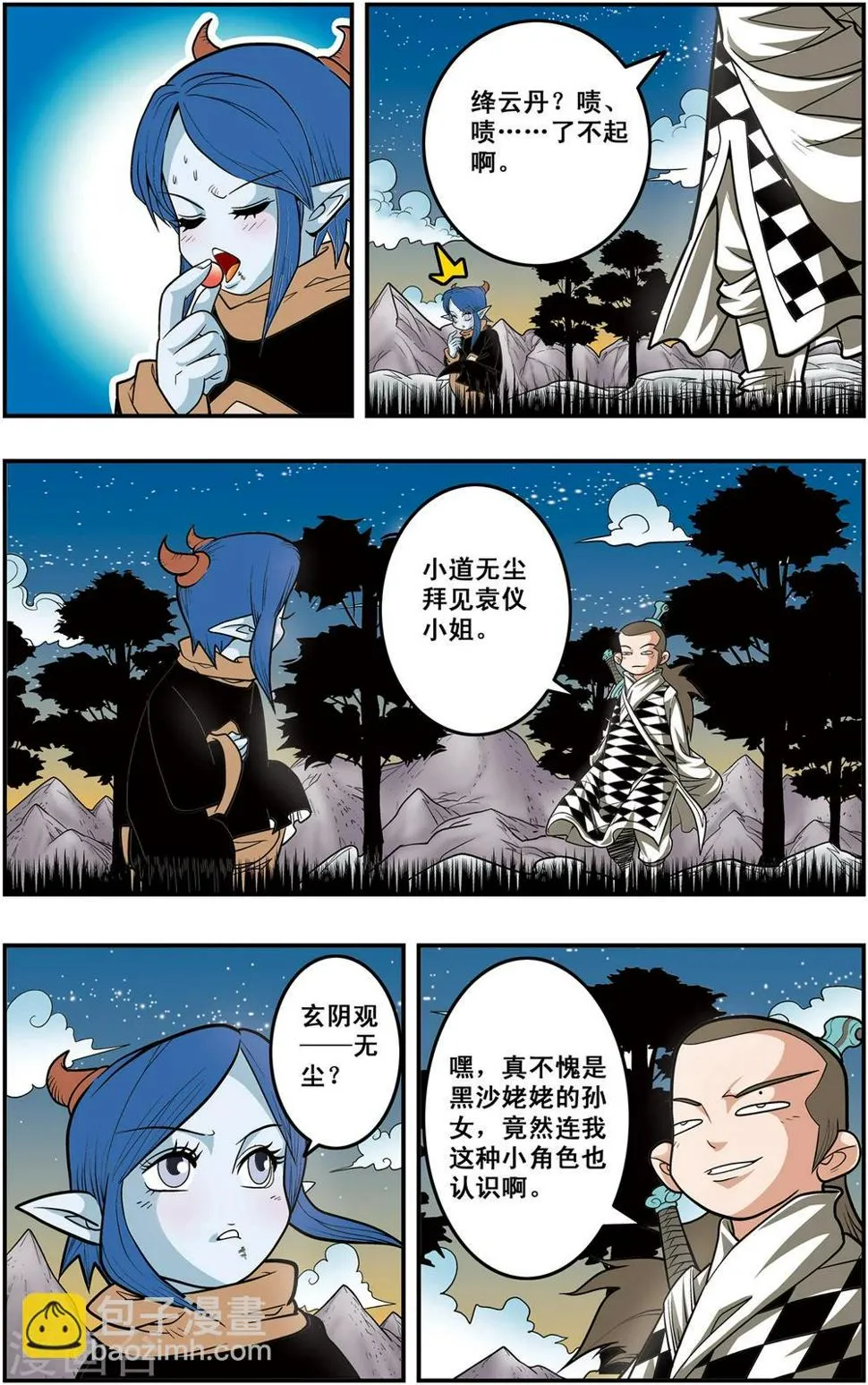 第118话 一次决斗 第8页