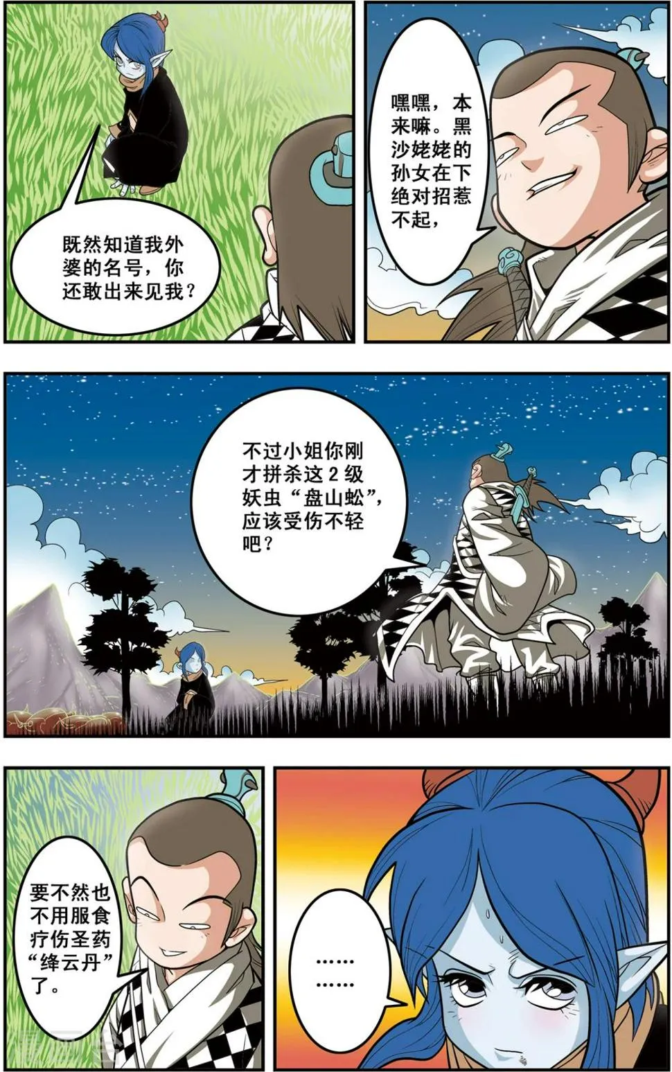 第118话 一次决斗 第9页