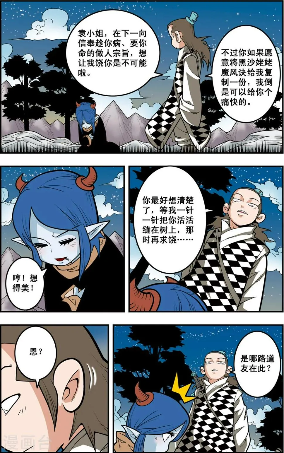 第118话 一次决斗 第11页