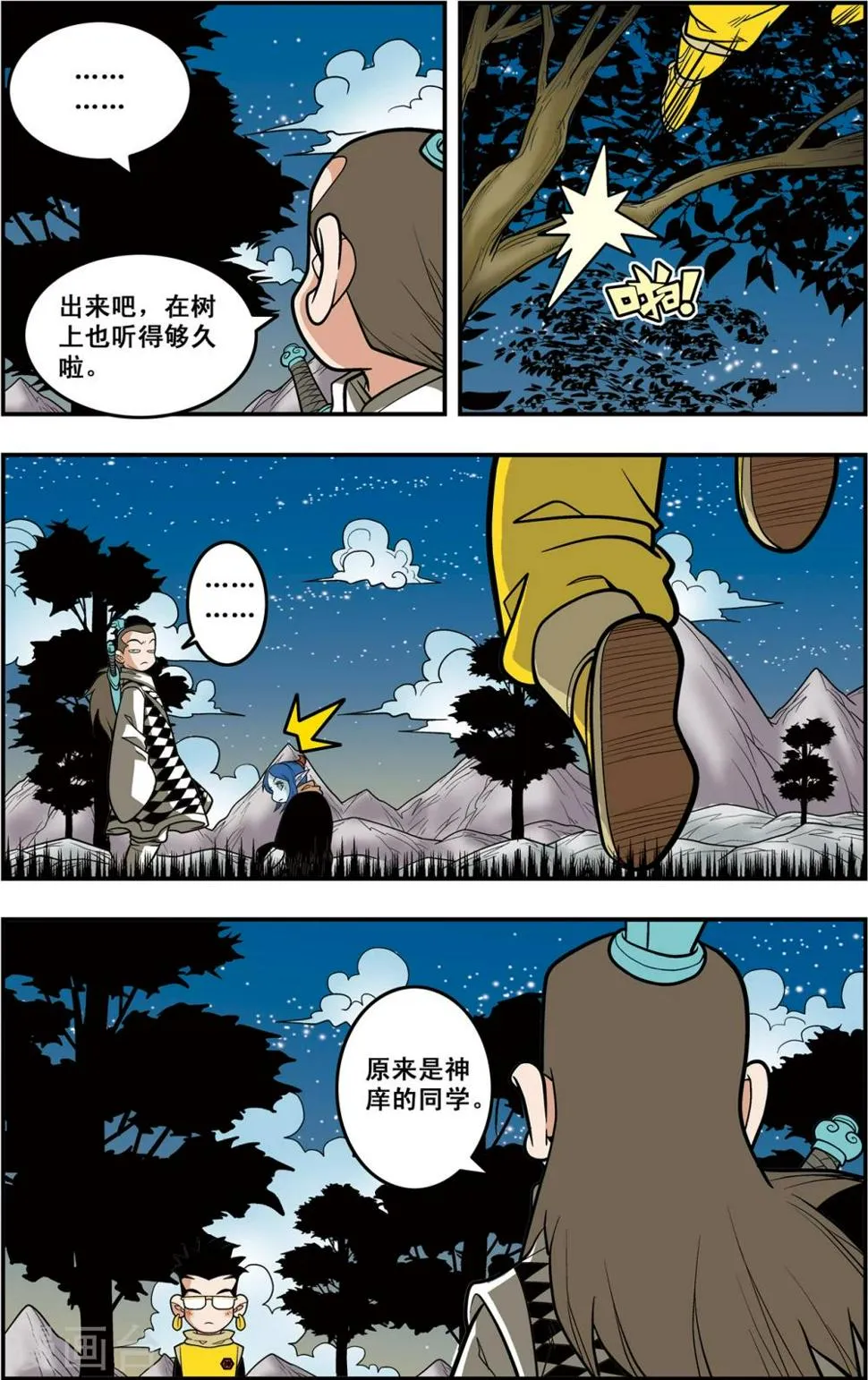 第118话 一次决斗 第12页