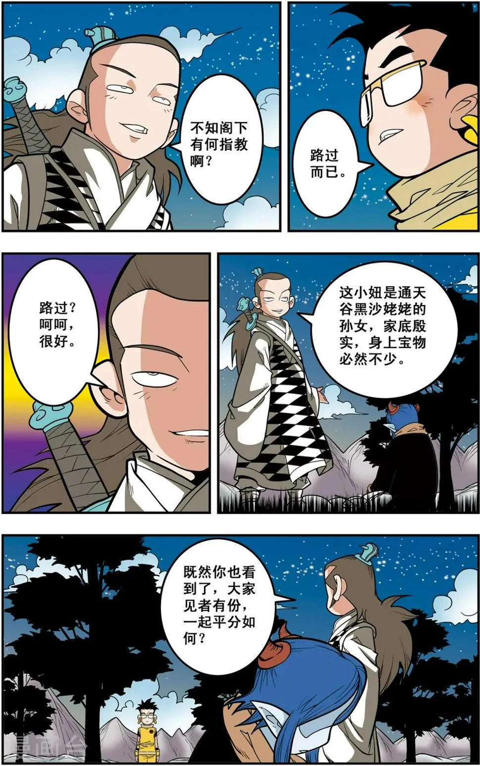 第118话 一次决斗 第13页