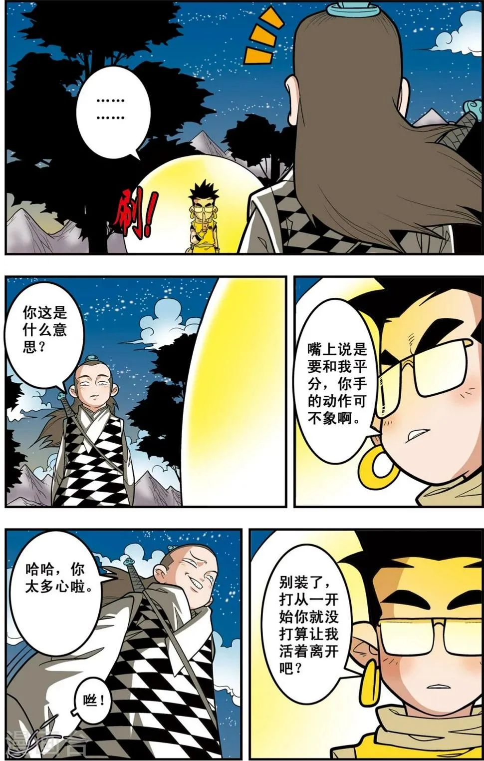 第118话 一次决斗 第14页