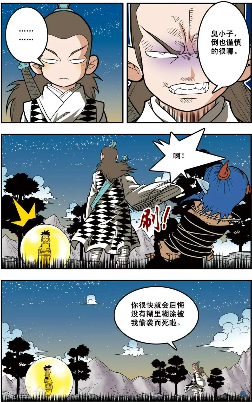第118话 一次决斗 第15页