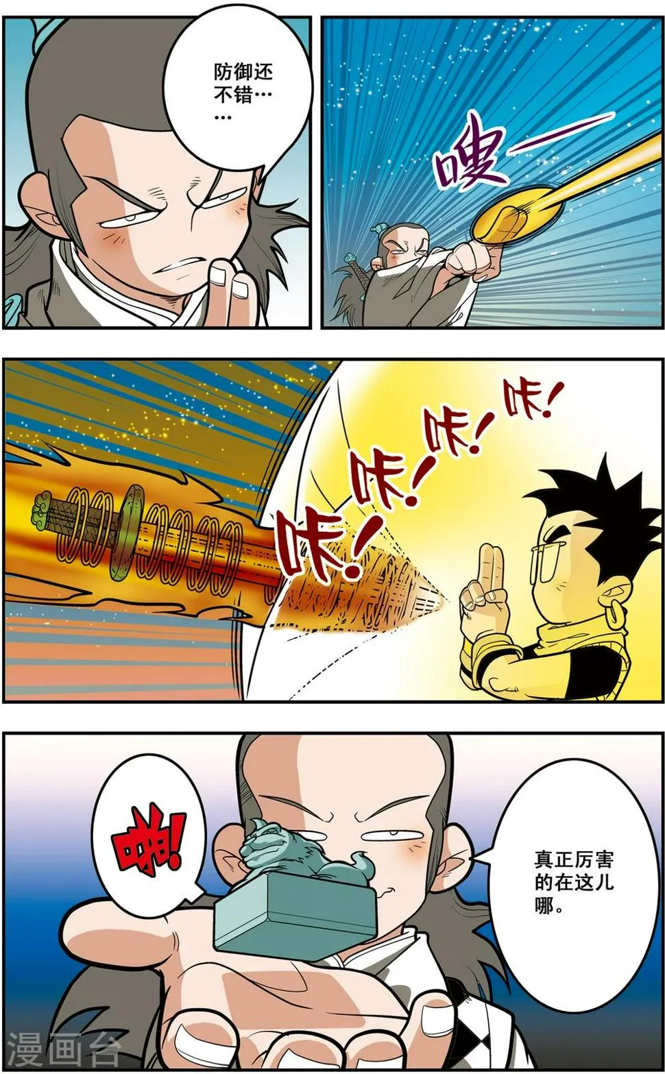 第118话 一次决斗 第17页