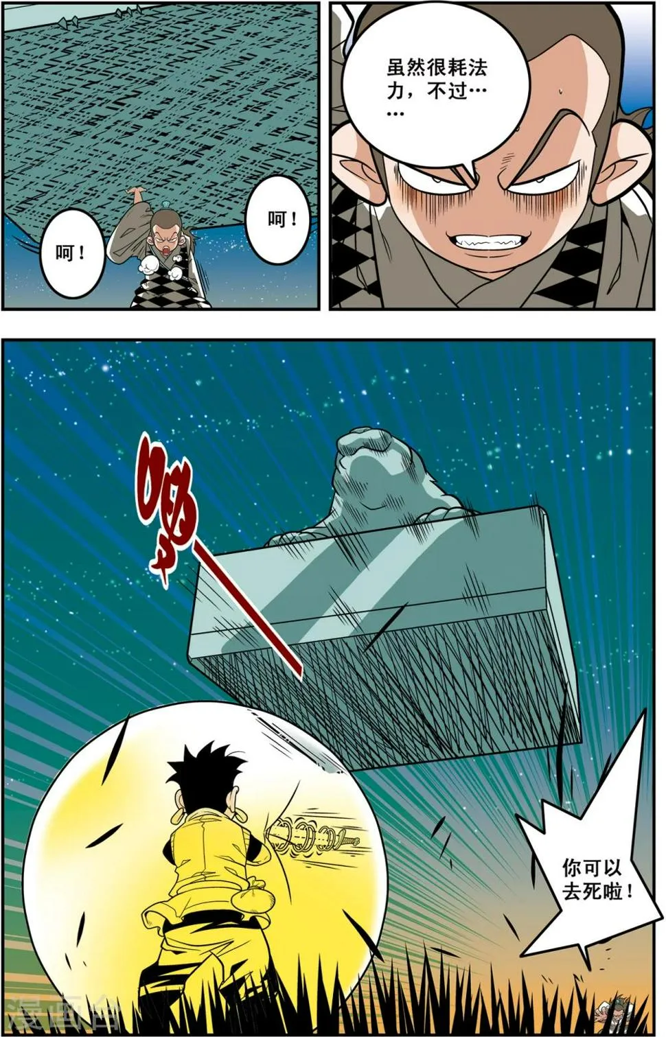 第118话 一次决斗 第19页