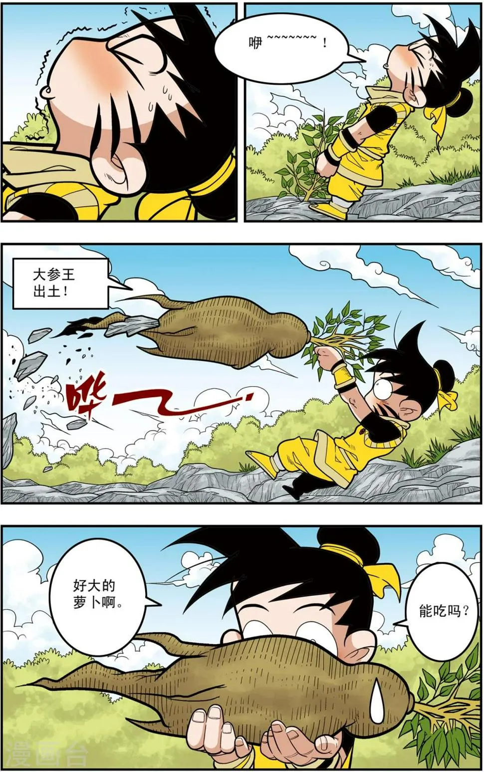 第117话 我要夺宝 第2页