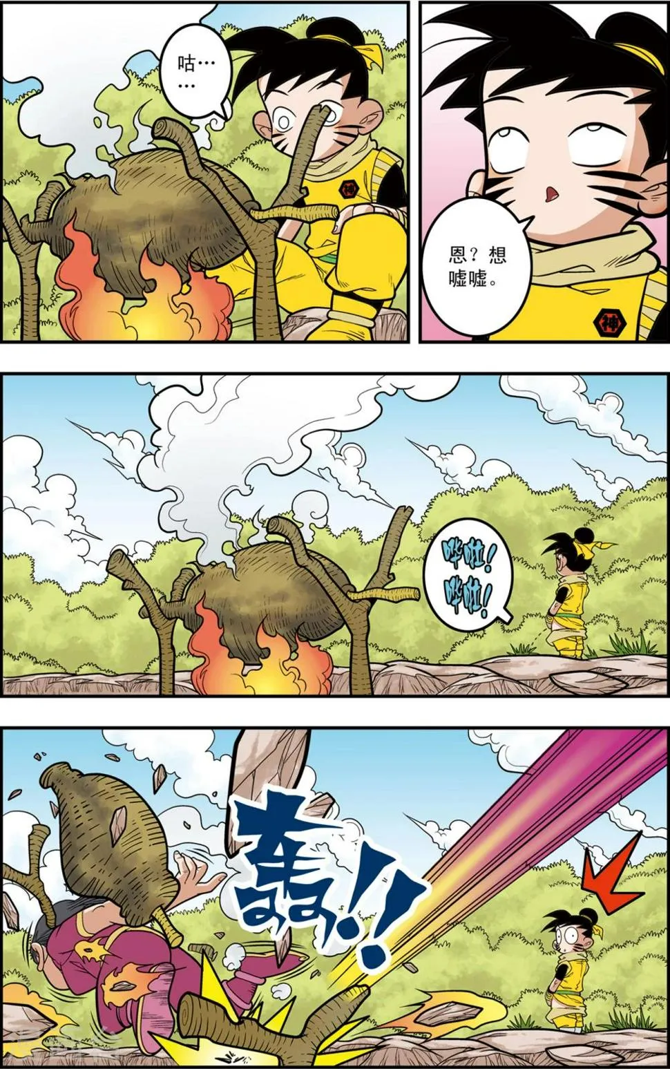 第117话 我要夺宝 第3页