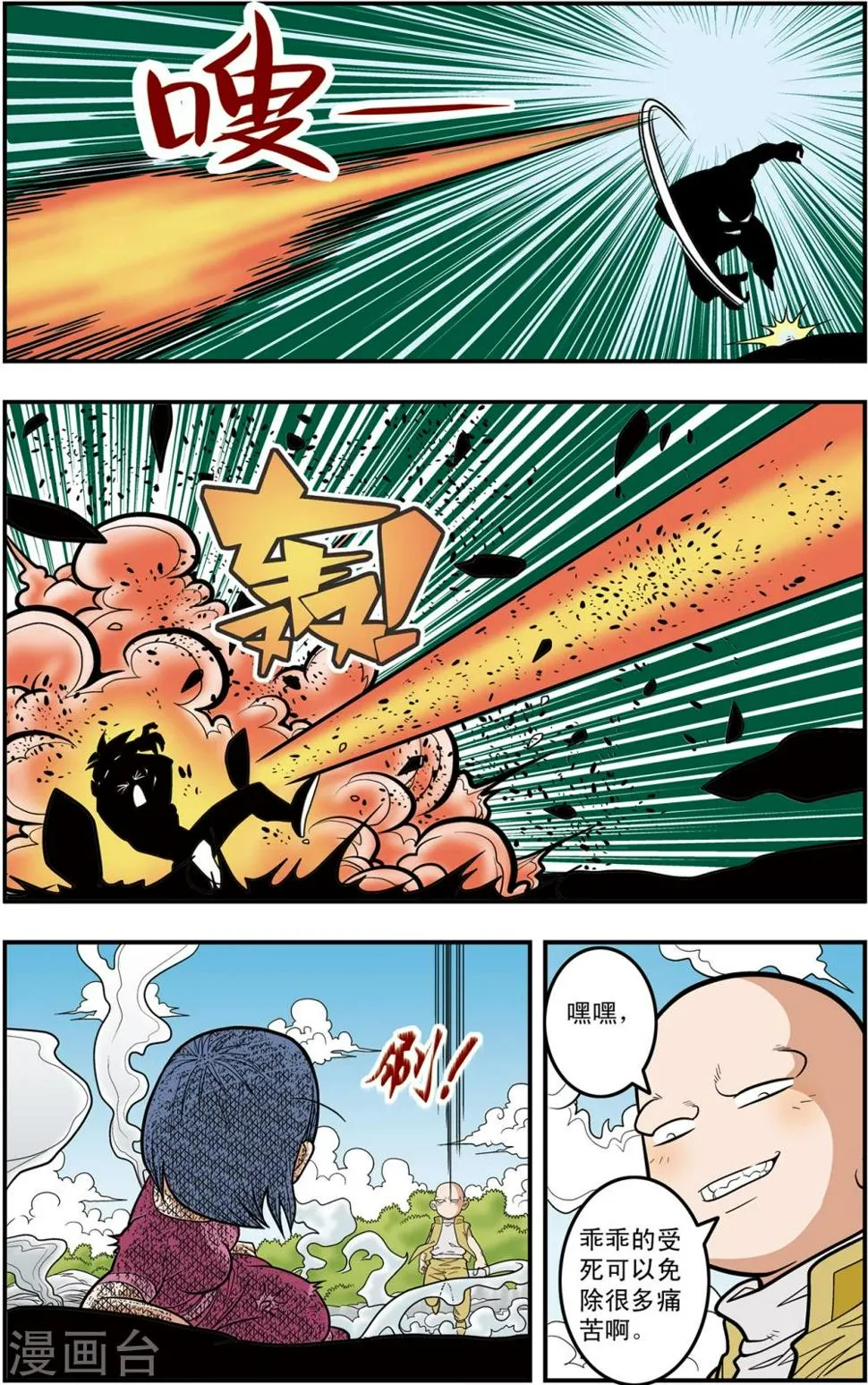 第117话 我要夺宝 第4页