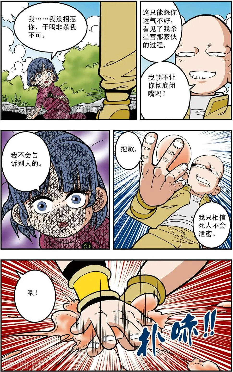 第117话 我要夺宝 第5页