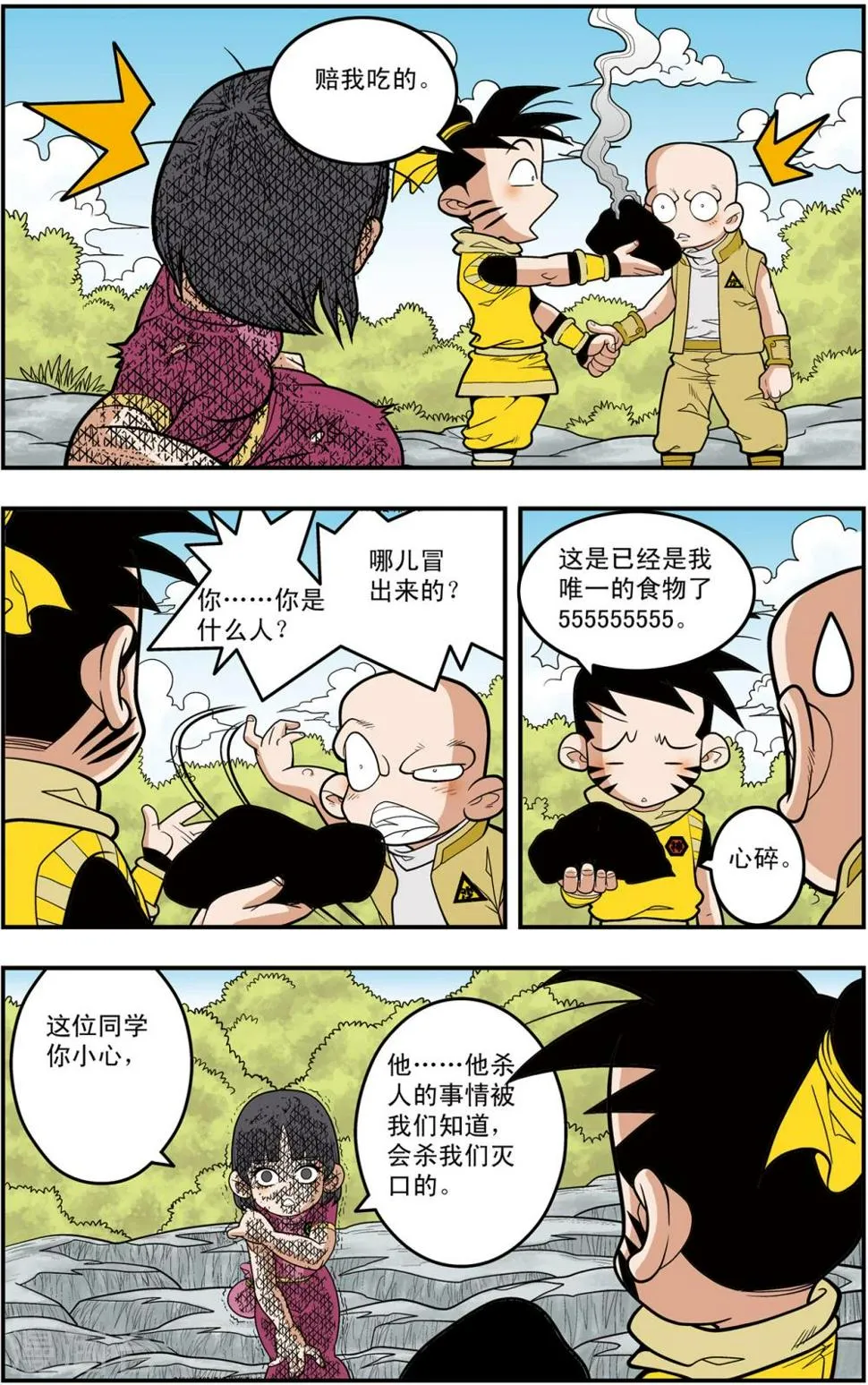 第117话 我要夺宝 第6页