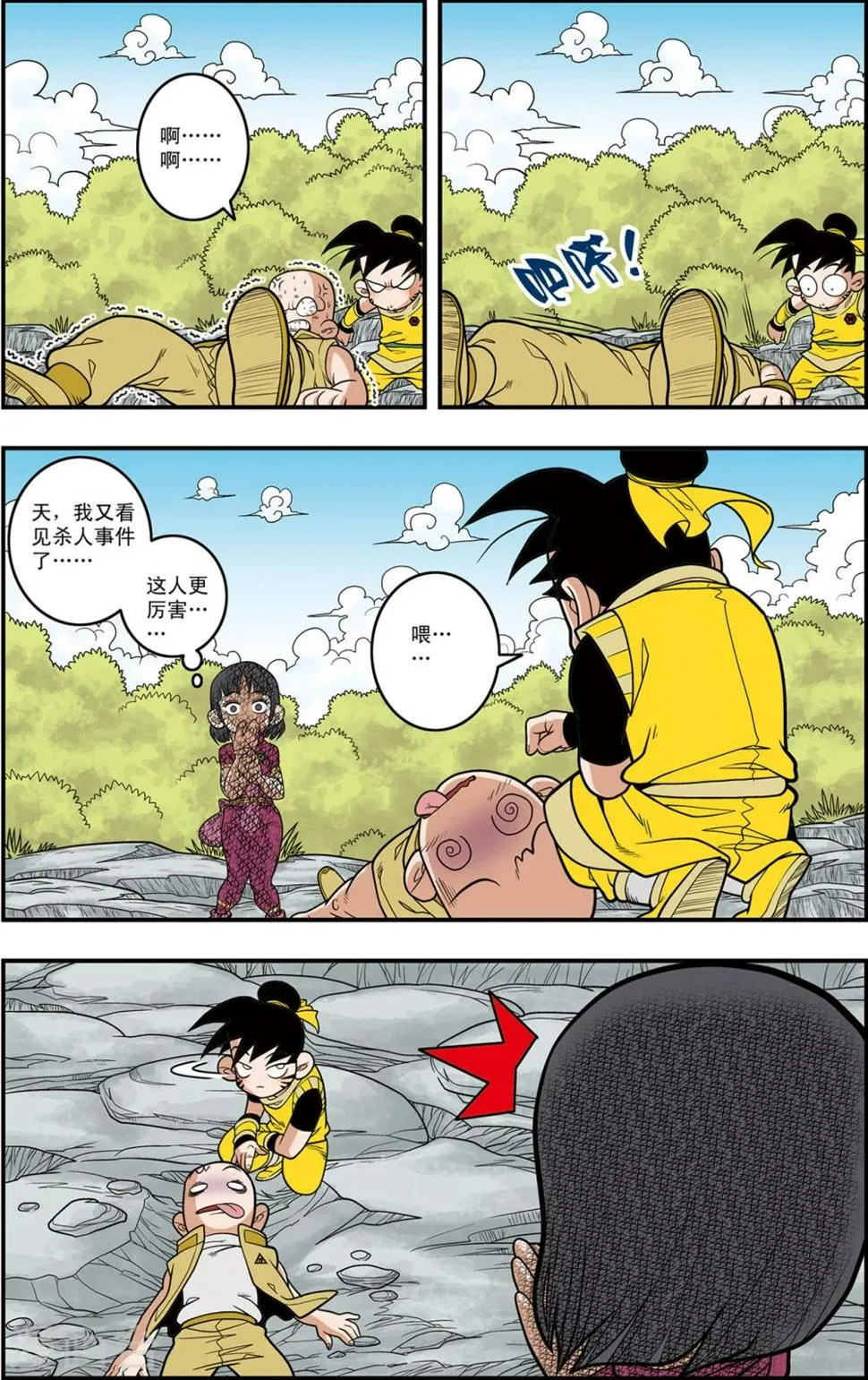 第117话 我要夺宝 第8页