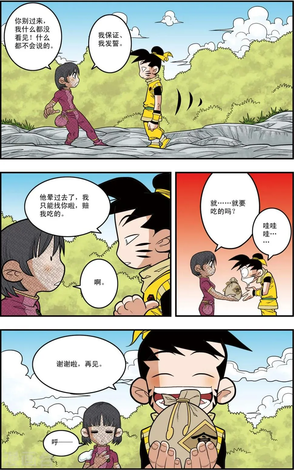第117话 我要夺宝 第9页
