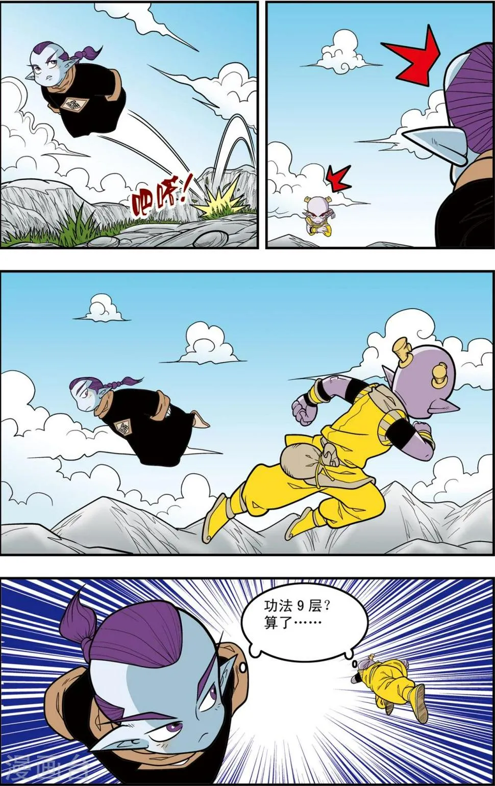 第117话 我要夺宝 第10页