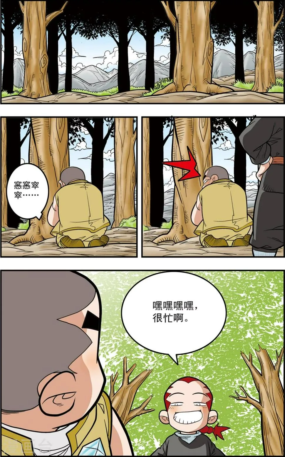 第117话 我要夺宝 第11页